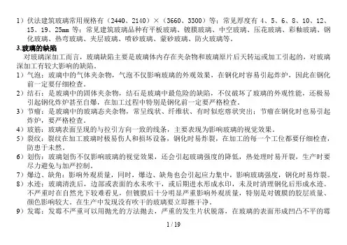 玻璃基础知识