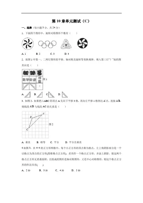 华师大七年级下《第10章轴对称,平移,旋转》单元测试题含答案