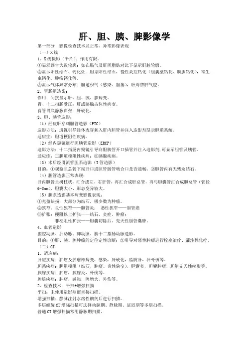 肝胆胰脾 2