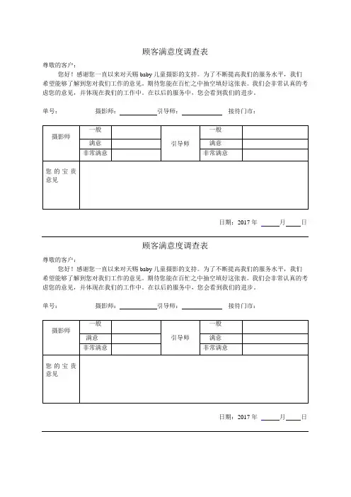 2017年顾客满意度调查表(1)