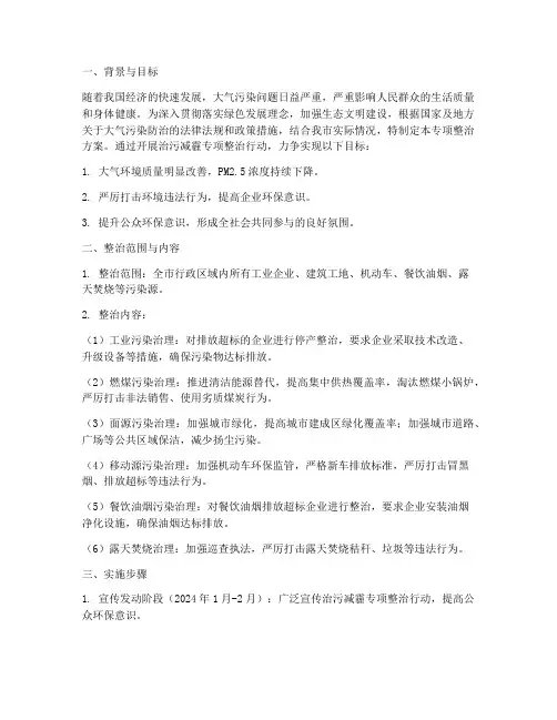 治污减霾专项整治方案