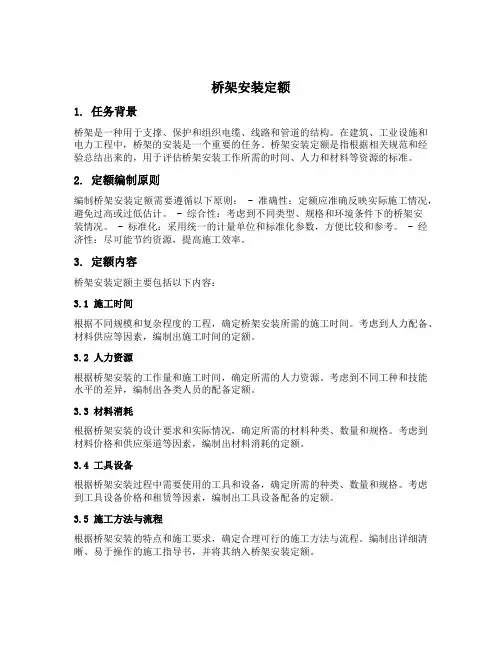 桥架安装定额