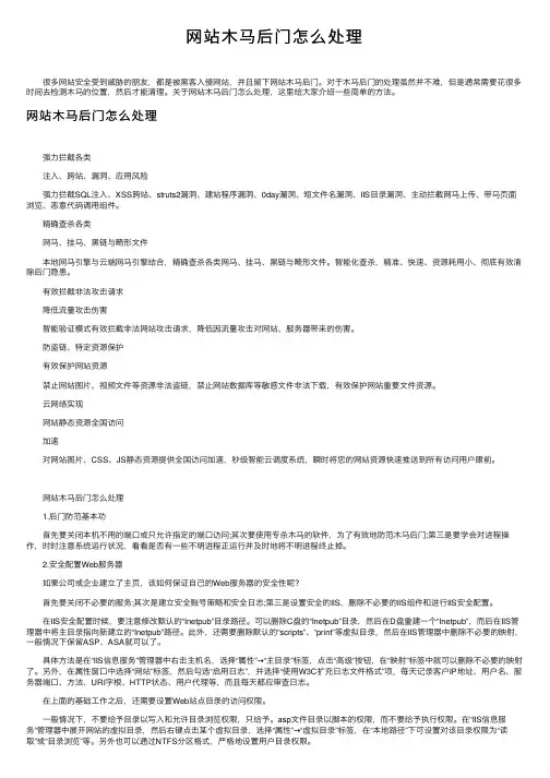 网站木马后门怎么处理
