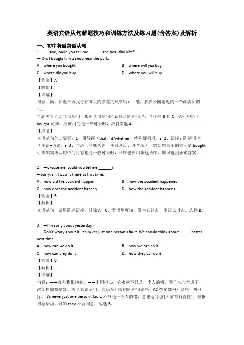 英语宾语从句解题技巧和训练方法及练习题(含答案)及解析