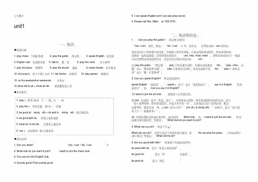 人教版七年级英语下册各知识点归纳总结(20200403214106)