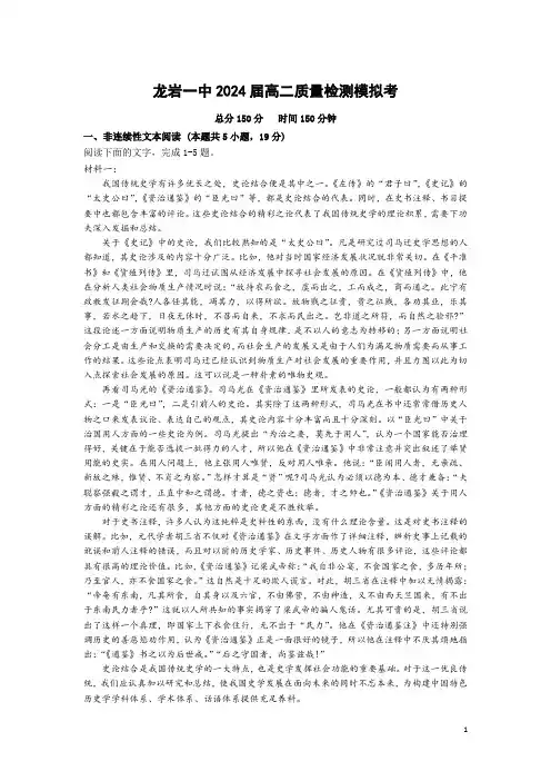 2022-2023学年福建省龙岩第一中学高二上学期期末质量检测模拟考试语文试题(Word版)