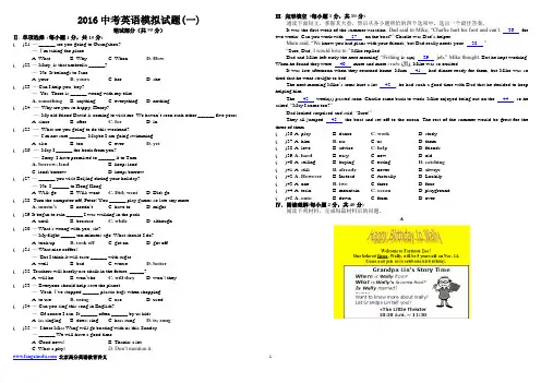 2016年北京中考英语模拟题第一套
