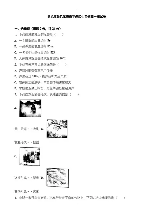 2020届中考模拟哈尔滨市平房区中考物理一模试卷(含参考答案)