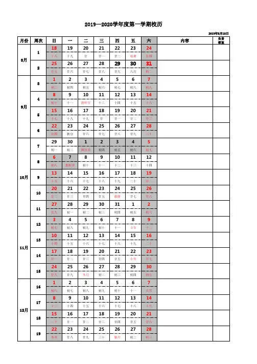 2019—2020学年度第一学期校历表