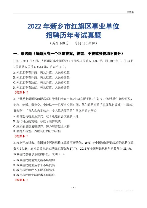 新乡市红旗区事业单位历年考试真题