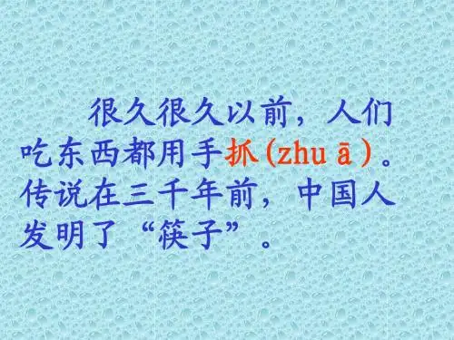 筷子的传说