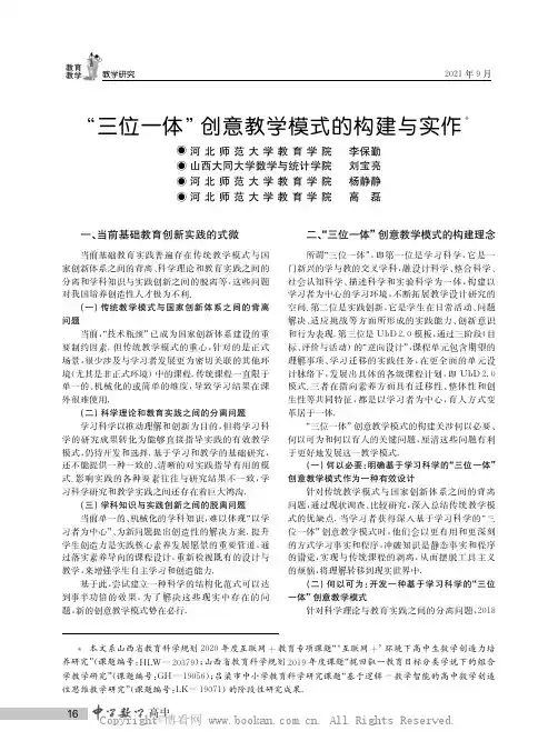 “三位一体”创意教学模式的构建与实作