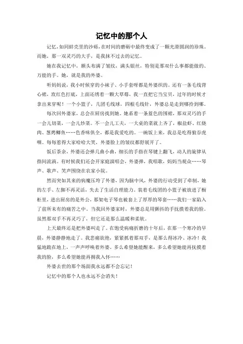 记忆中的那个人