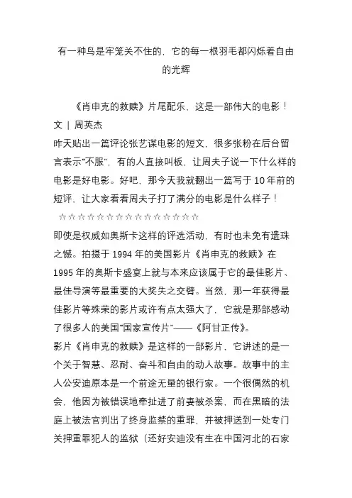 有一种鸟是牢笼关不住的,它的每一根羽毛都闪烁着自由的光辉