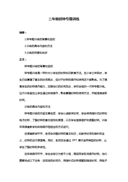 三年级时钟专题训练