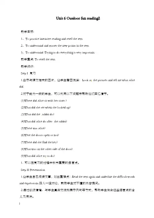 新牛津译林版七年级下册unit 6《outdoor fun》reading2优秀教案(重点资料).doc