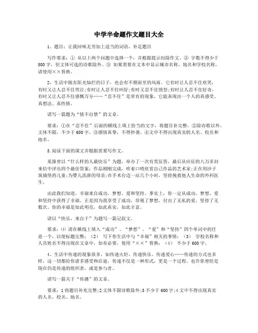 中学半命题作文题目大全