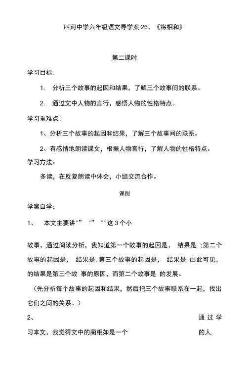 将相和_导学案1.doc