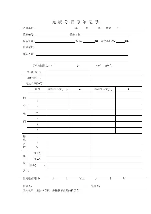 化验原始记录