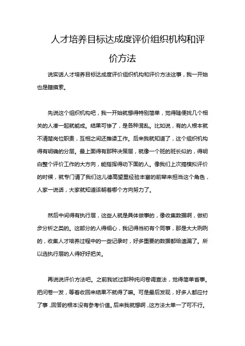 人才培养目标达成度评价组织机构和评价方法