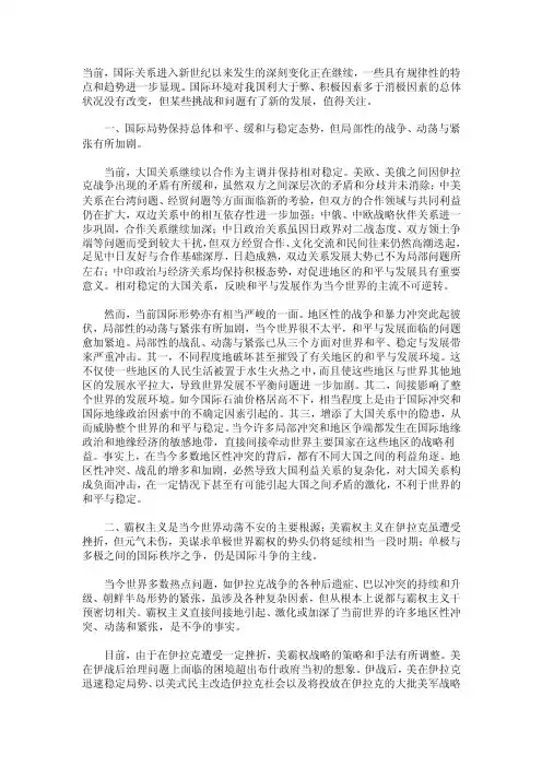 国际形势与政策