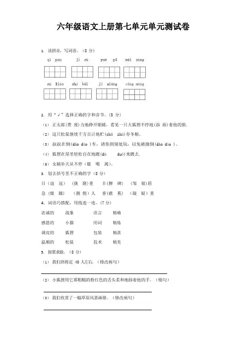 六年级语文上册第七、八单元单元测试卷、部编一上语文期末试卷