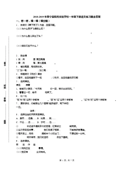2018-2019年阜宁县阳光实验学校一年级下册语文练习题含答案