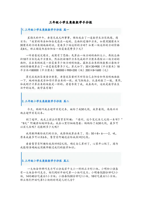 三年级小学生奥数数学手抄报