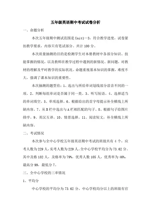 五年级期中英语成绩分析