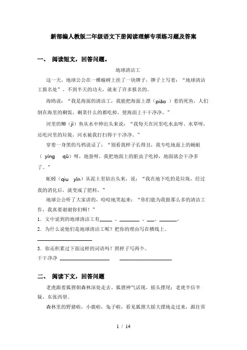 新部编人教版二年级语文下册阅读理解专项练习题及答案