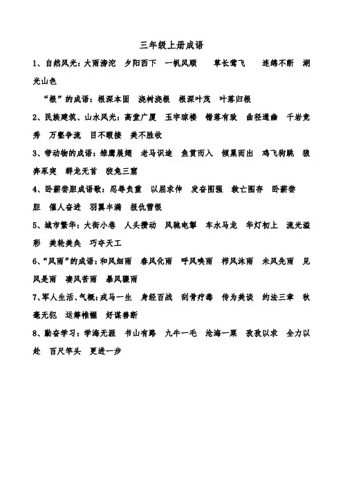 苏教版三年级(上)语文成语