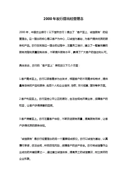 2000年农行提出经营理念