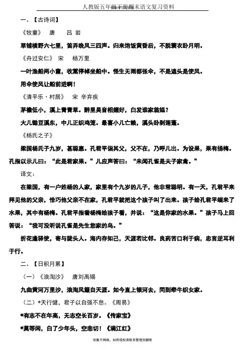 最新人教版小学五年级语文下册-期末复习资料