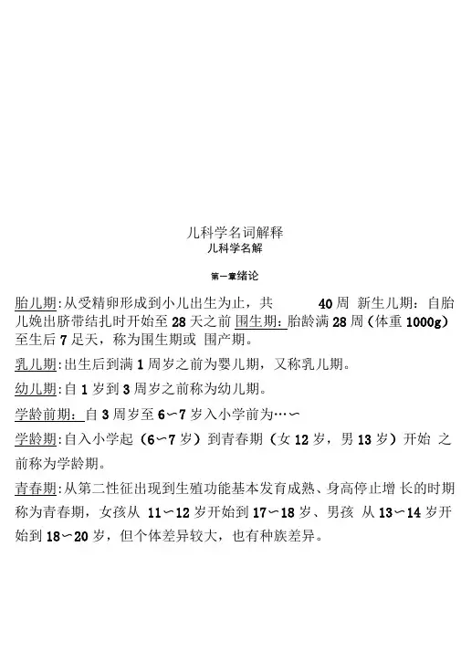 儿科学名词解释