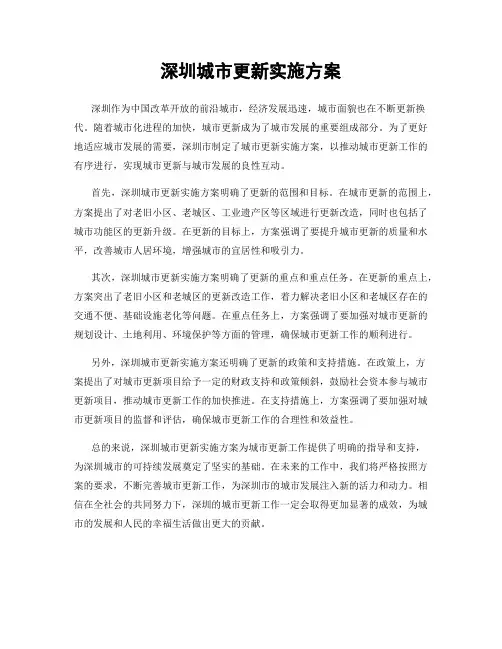 深圳城市更新实施方案