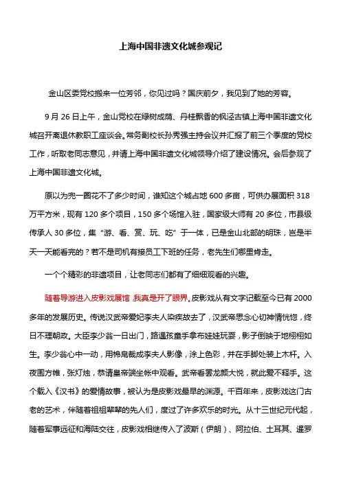 【心得体会】上海中国非遗文化城参观记