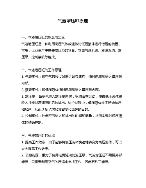 气液增压缸原理