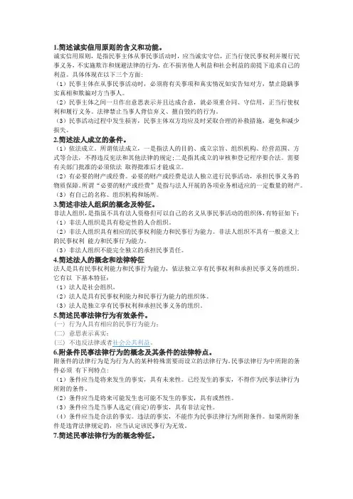 法硕民法已考简答题