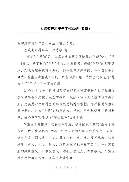 医院超声科半年工作总结(5篇)