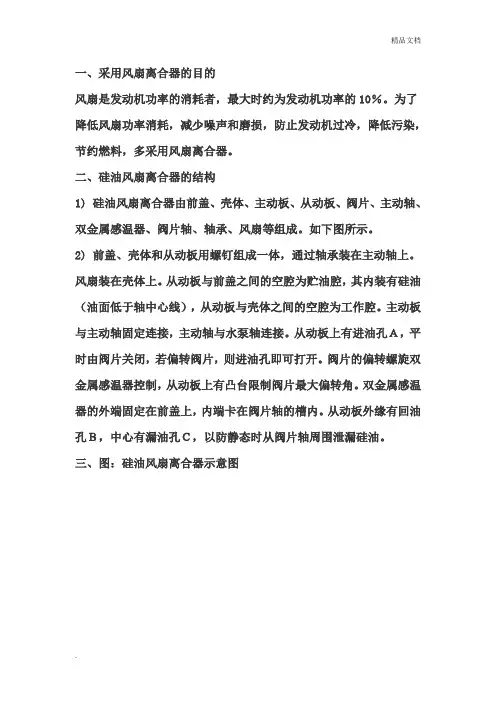 硅油风扇离合器
