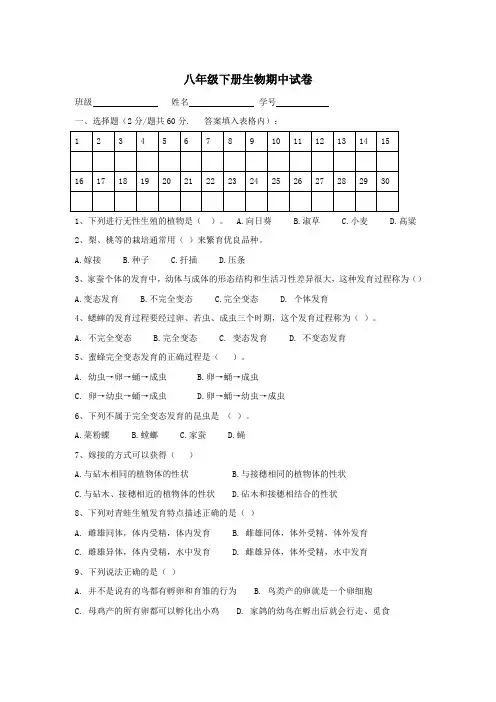 八年级生物期中考试题