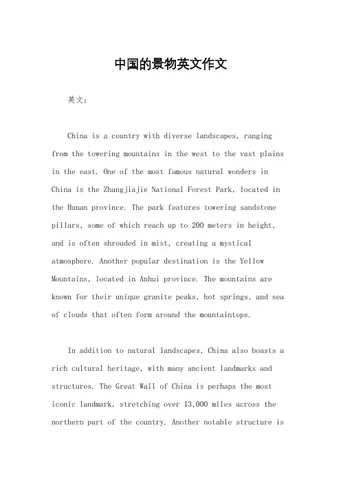 中国的景物英文作文