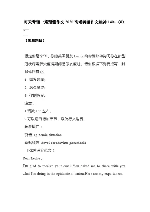 每天背诵一篇预测作文2020高考英语作文稳冲140+(8)