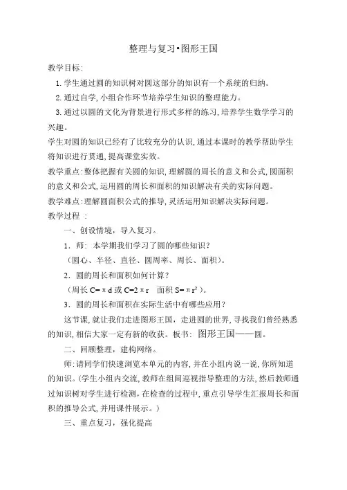 五年级下册数学教案图形王国整理与复习苏教版 (2)