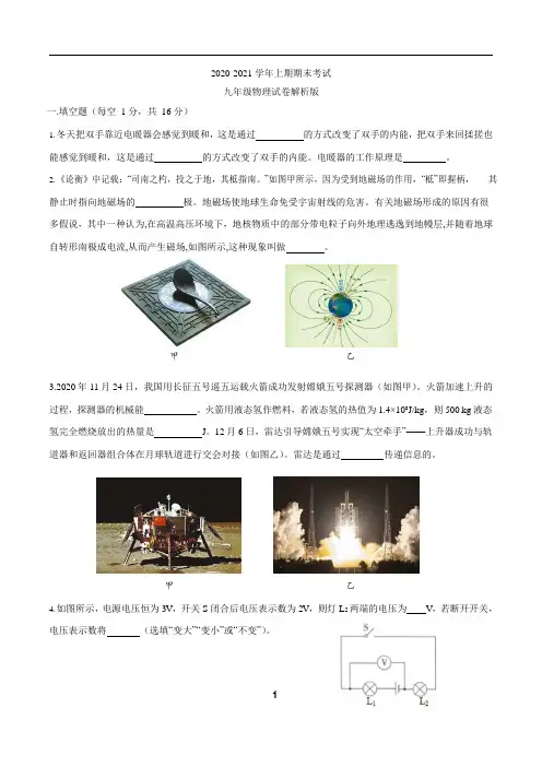 -河南郑州-2020-2021-学年第一学期期末考试(一模)九年级物理试卷解析版