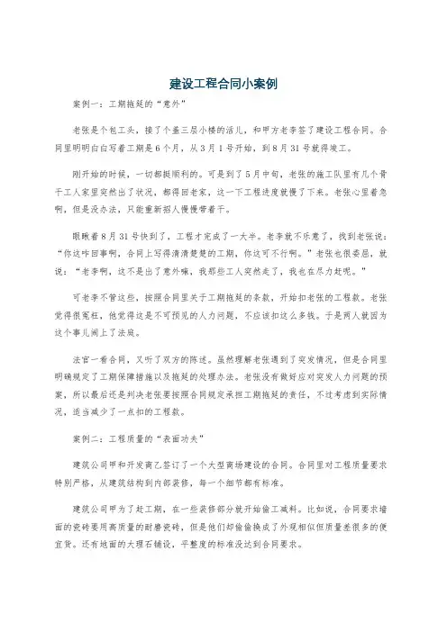 建设工程合同小案例