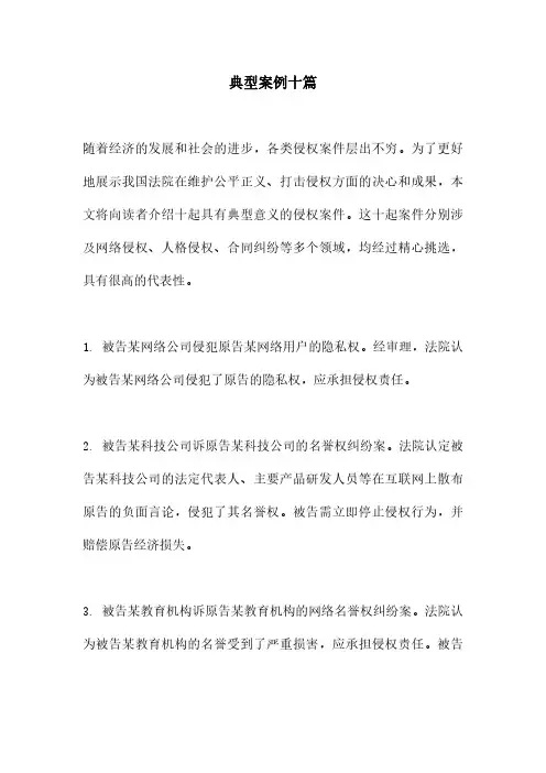 典型案例十篇