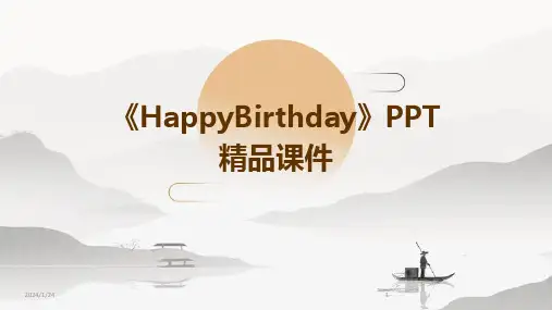 《HappyBirthday》PPT精品课件
