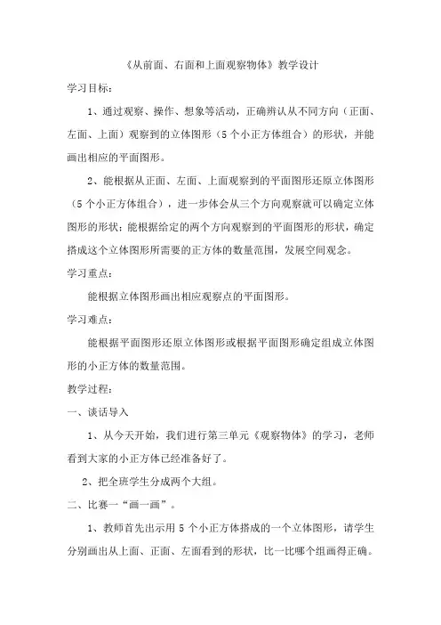 四年级上册数学教案-3.1 从前面、右面和上面观察物体 丨苏教版 (1)