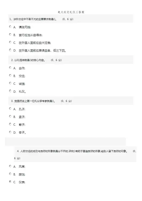 电大社交礼仪三答案 (2)